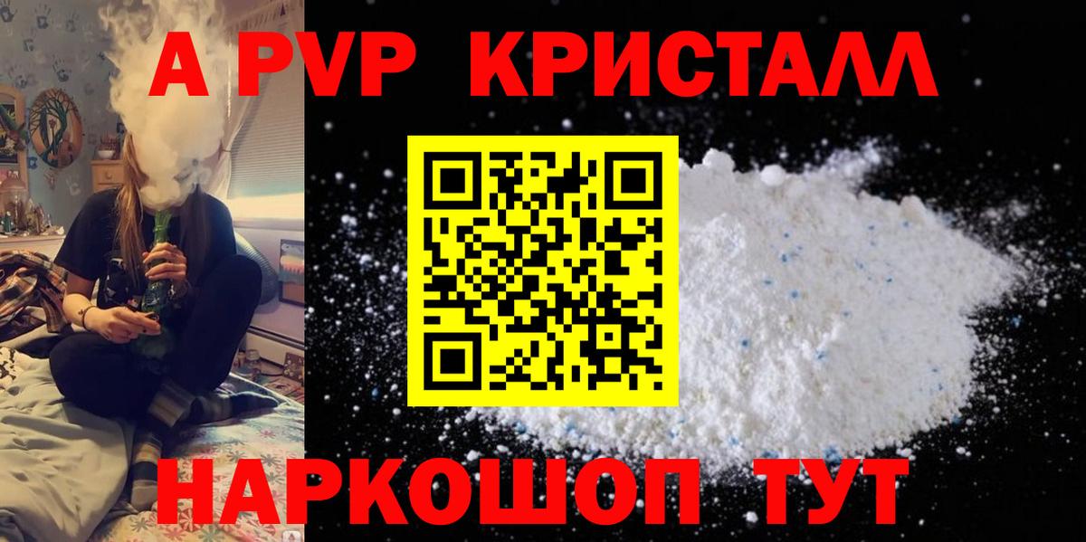 Альфа ПВП Соль  Альфа ПВП кристаллы  APVP кристаллы  Вход с VPN  Коркино 