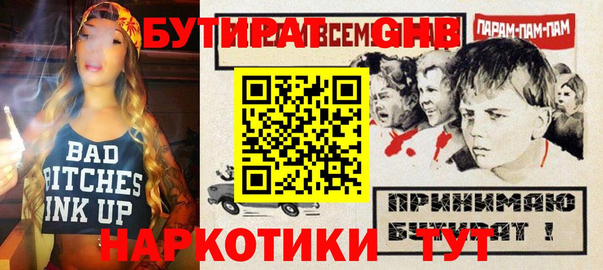 Бутират оксибутират Коркино