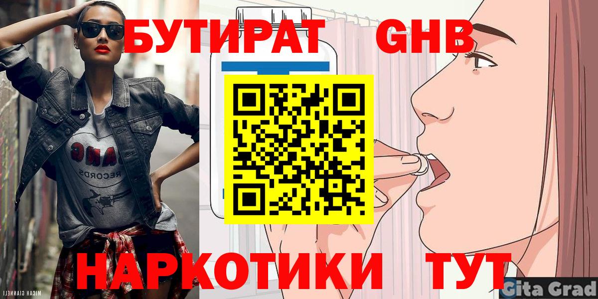 Коркино  БУТИРАТ вода  Вход с VPN 