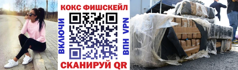 КОКАИН FishScale Коркино