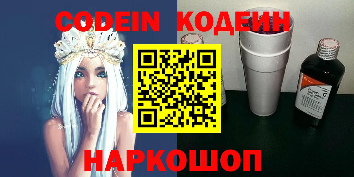 Коркино  Кодеиновый сироп Lean напиток Lean (лин)  Кодеиновый сироп Lean Purple Drank  Вход с VPN 